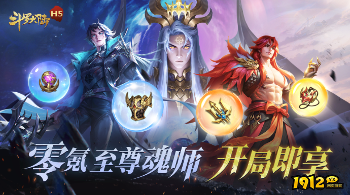 1912yx《斗罗大陆黄金版》