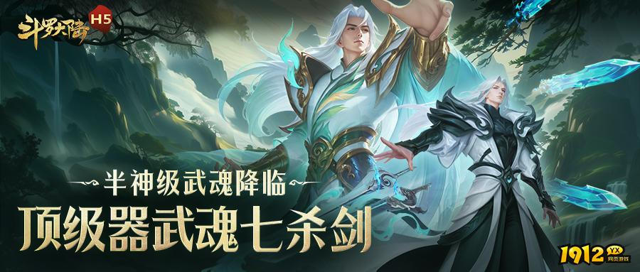 1912yx《斗罗大陆黄金版》游戏特色