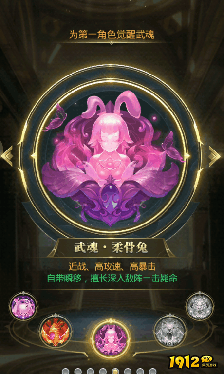 1912yx《斗罗大陆黄金版》武魂觉醒介绍