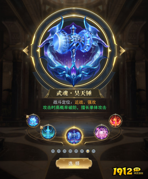 1912yx《斗罗大陆黄金版》武魂觉醒介绍
