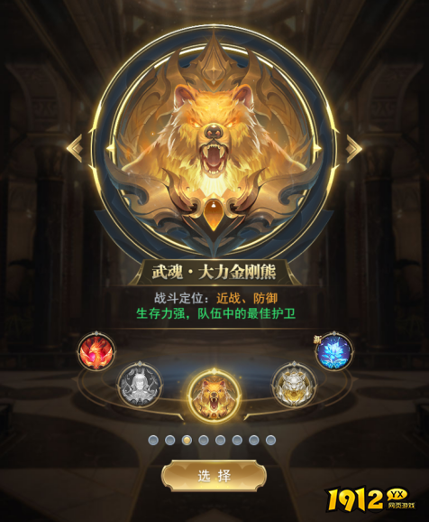 1912yx《斗罗大陆黄金版》武魂觉醒介绍