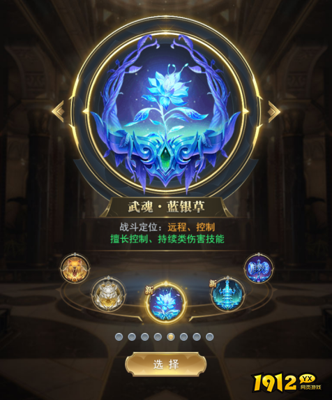1912yx《斗罗大陆黄金版》武魂觉醒介绍