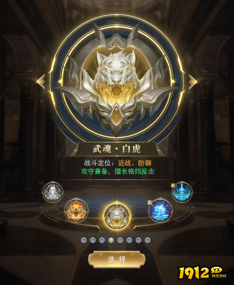 1912yx《斗罗大陆黄金版》武魂觉醒介绍