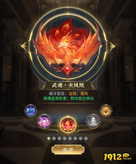 1912yx《斗罗大陆黄金版》武魂觉醒介绍