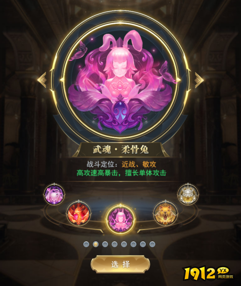 1912yx《斗罗大陆黄金版》武魂觉醒介绍