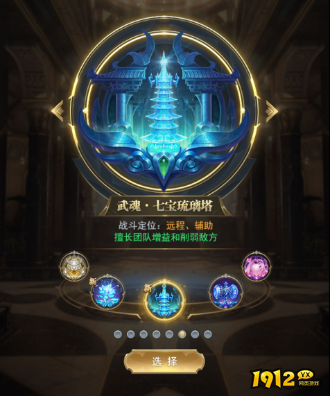 1912yx《斗罗大陆黄金版》武魂觉醒介绍