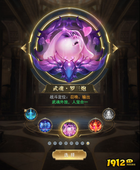 1912yx《斗罗大陆黄金版》武魂觉醒介绍